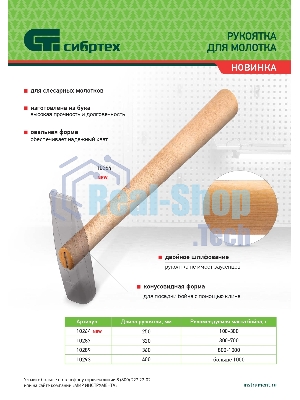 Рукоятка для молотка Сибртех, шлифованная, БУК, 320 мм