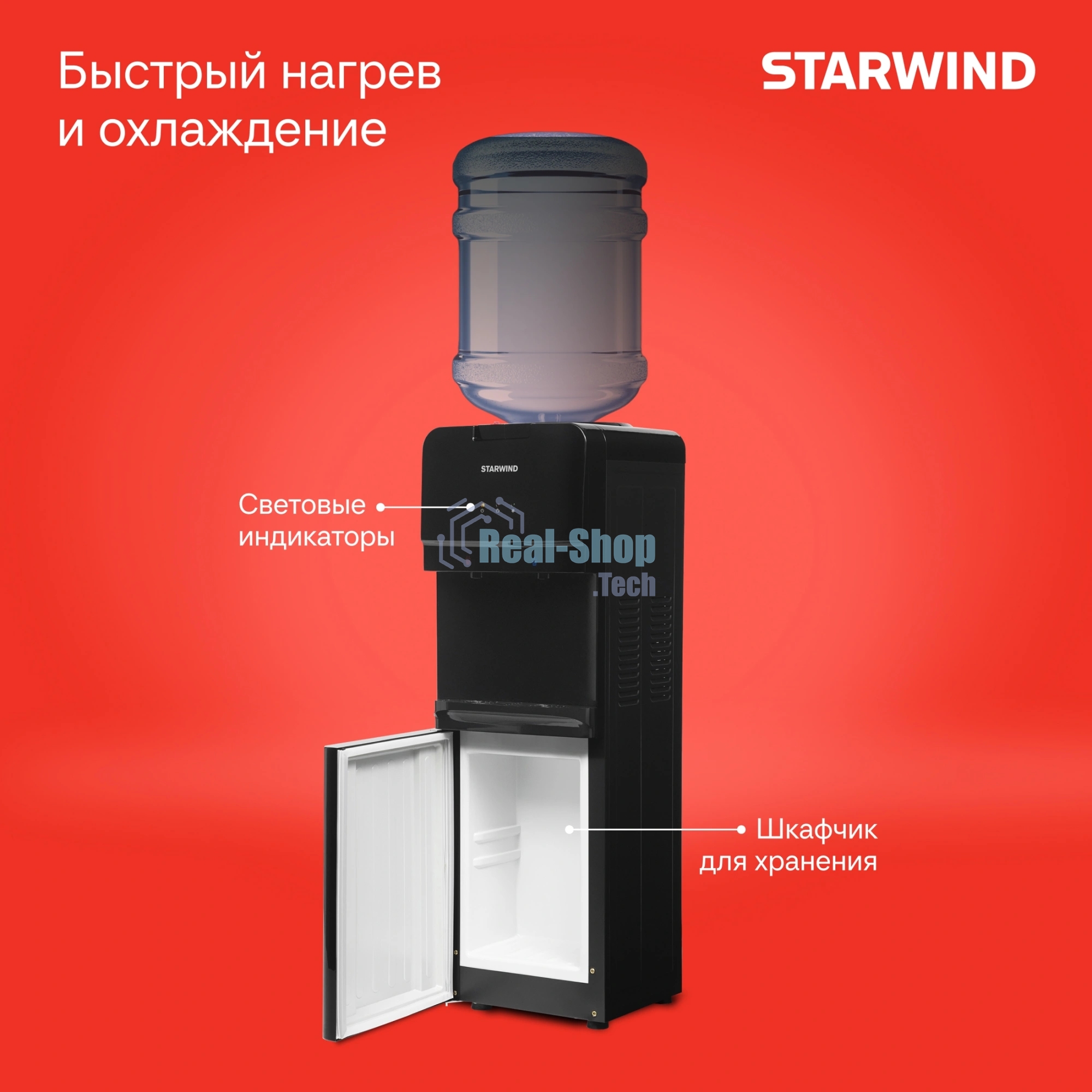 Кулер для воды Starwind SW-1005TEW, верхняя загрузка, нагрев 95 °С, охлаждение 10 °С, черный