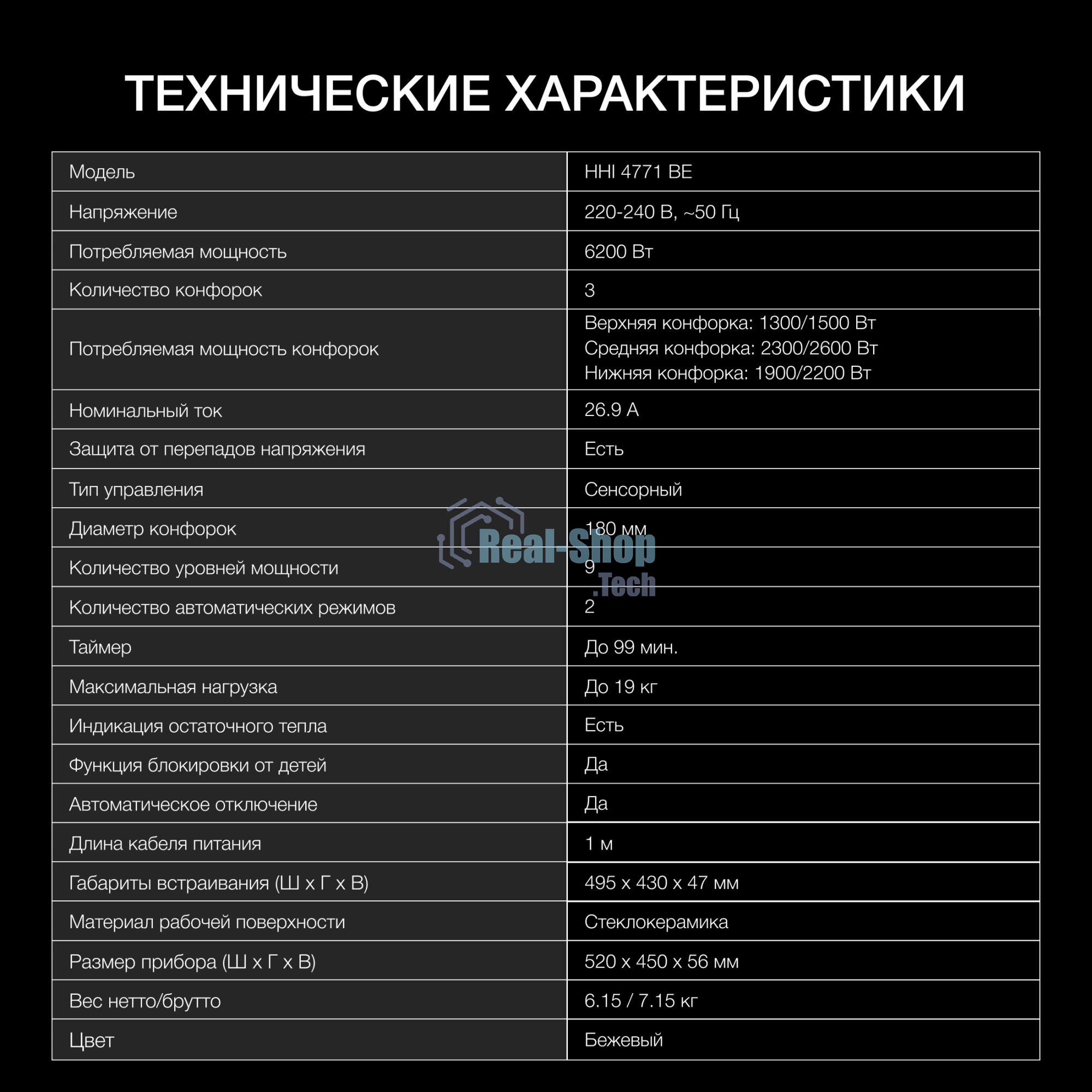 Индукционная варочная поверхность Hyundai HHI 4771 BE, 3 конфорки, с зоной расширения, стеклокерамика, 6200 Вт