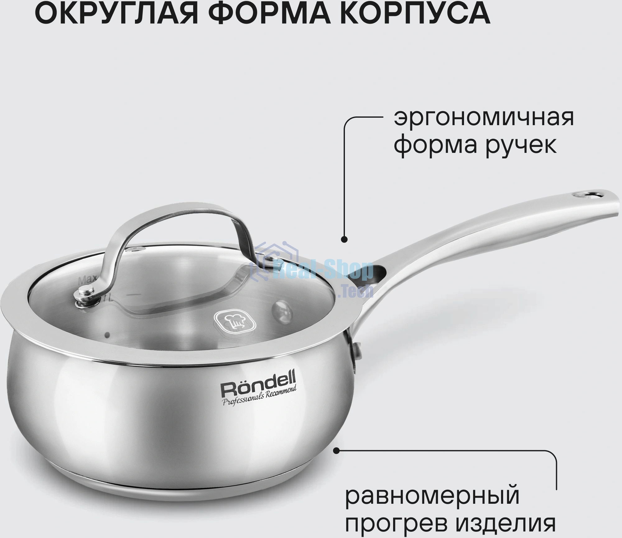 Ковш Rondell Calypso RDS-1670 1.5 л. d=16 см (с крышкой) сталь