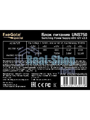 Блок питания ExeGate UNS750 (EX292164RUS-S), 750Вт, 120мм, серебряный