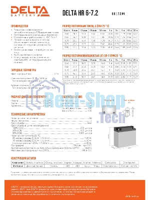 Батарея для ИБП Delta HR 6-7.2 (7.2 А\ч, 6В)