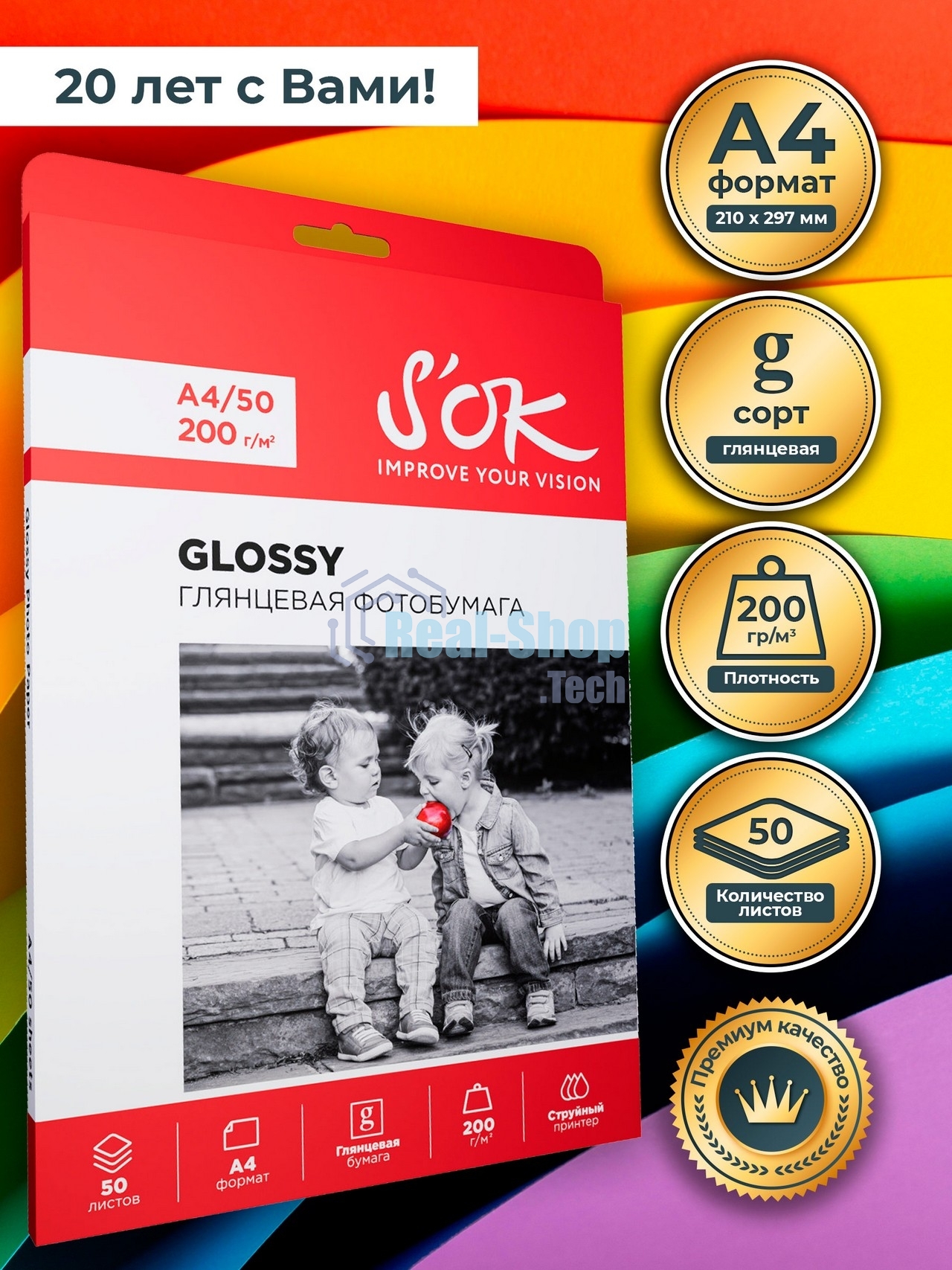 Фотобумага S'OK глянцевая, формат А4, плотность 200г/м2, 50 листов SA4200050G