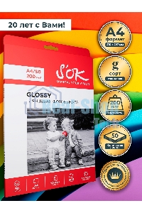 Фотобумага S'OK глянцевая, формат А4, плотность 200г/м2, 50 листов SA4200050G