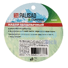 Набор шашлычный 9 предметов в сумке, Camping Palisad