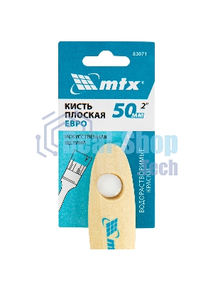 Кисть плоская 