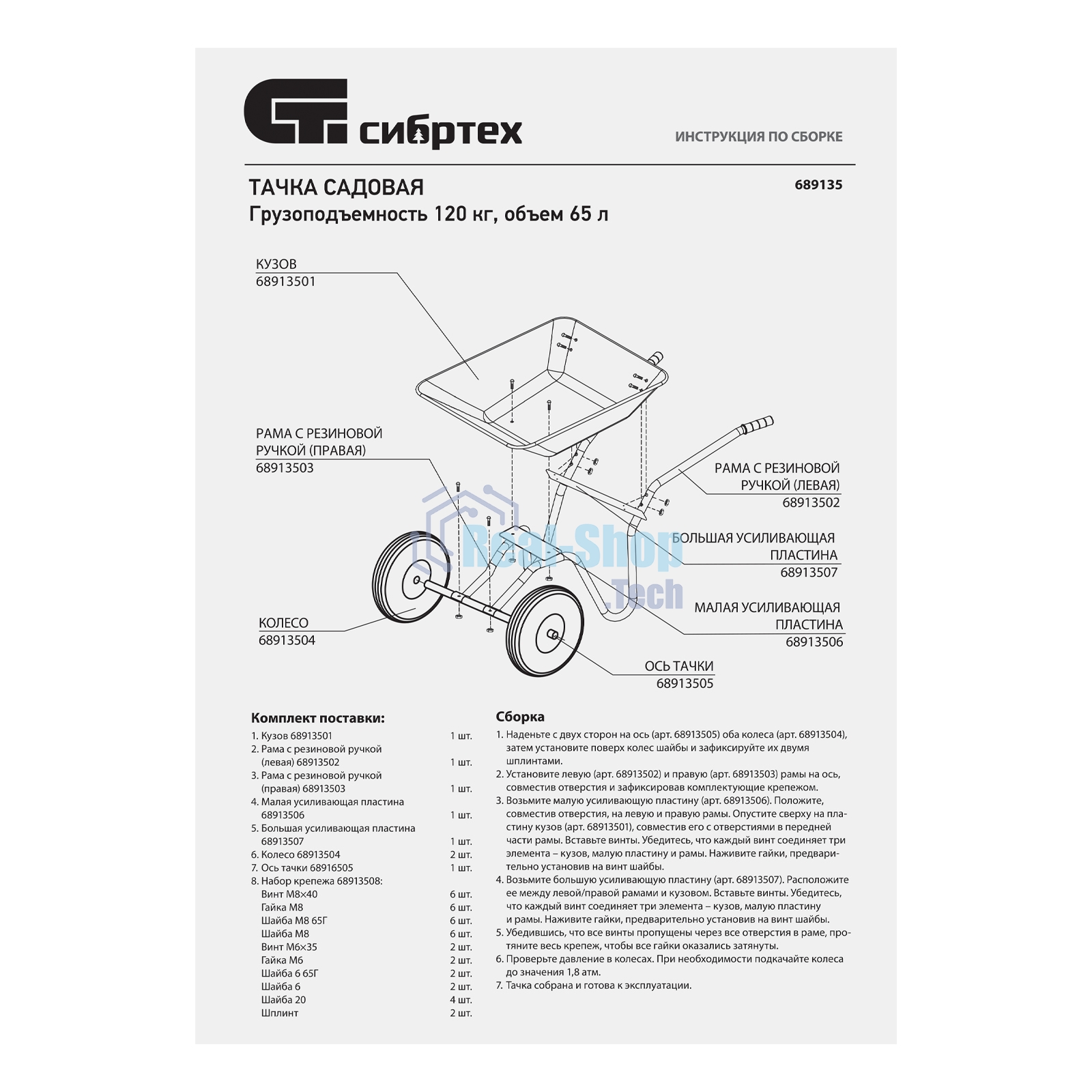 Тачка садовая Сибртех 2-х колесная, грузоподъемность 120 кг, объем 65 л