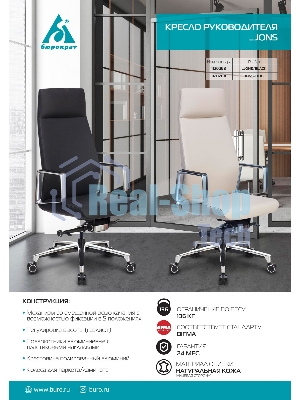 Кресло Бюрократ JONS/BLACK черный, кожа