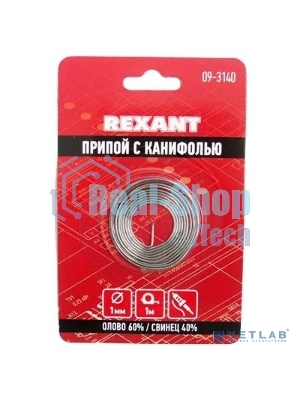 Припой с канифолью Rexant 1.0 мм спираль 1 м (Sn60 Pb40 Flux 2.2 %) блистер