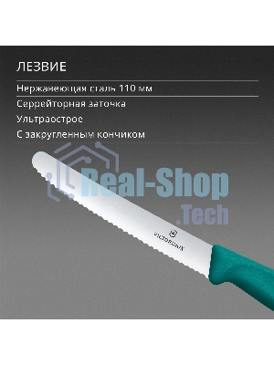 Нож кухонный Victorinox Swiss Classic (6.7834.C1) стальной столовый для овощей лезв. 110 мм серрейт. заточка зеленый