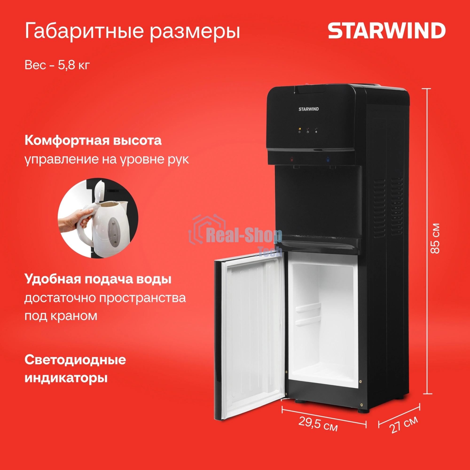 Кулер для воды Starwind SW-1005TEW, верхняя загрузка, нагрев 95 °С, охлаждение 10 °С, черный