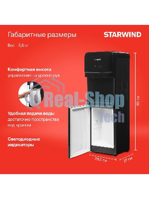 Кулер для воды Starwind SW-1005TEW, верхняя загрузка, нагрев 95 °С, охлаждение 10 °С, черный