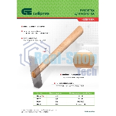 Рукоятка для молотка Сибртех, шлифованная, БУК, 360 мм