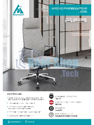 Кресло Бюрократ JONS/CASHGREY серый