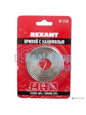 Припой с канифолью Rexant 2.0 мм спираль 1 м (Sn60 Pb40 Flux 2.2 %) блистер