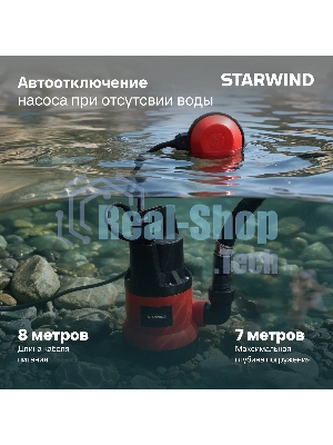 Насос Starwind WPS1250-9.8 1250Вт 15500л/час центробежный