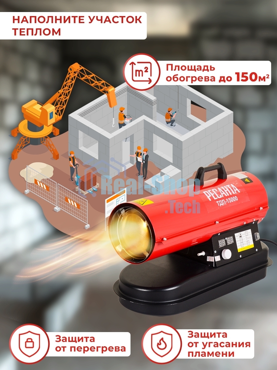 Тепловая дизельная пушка Ресанта ТДП-15000