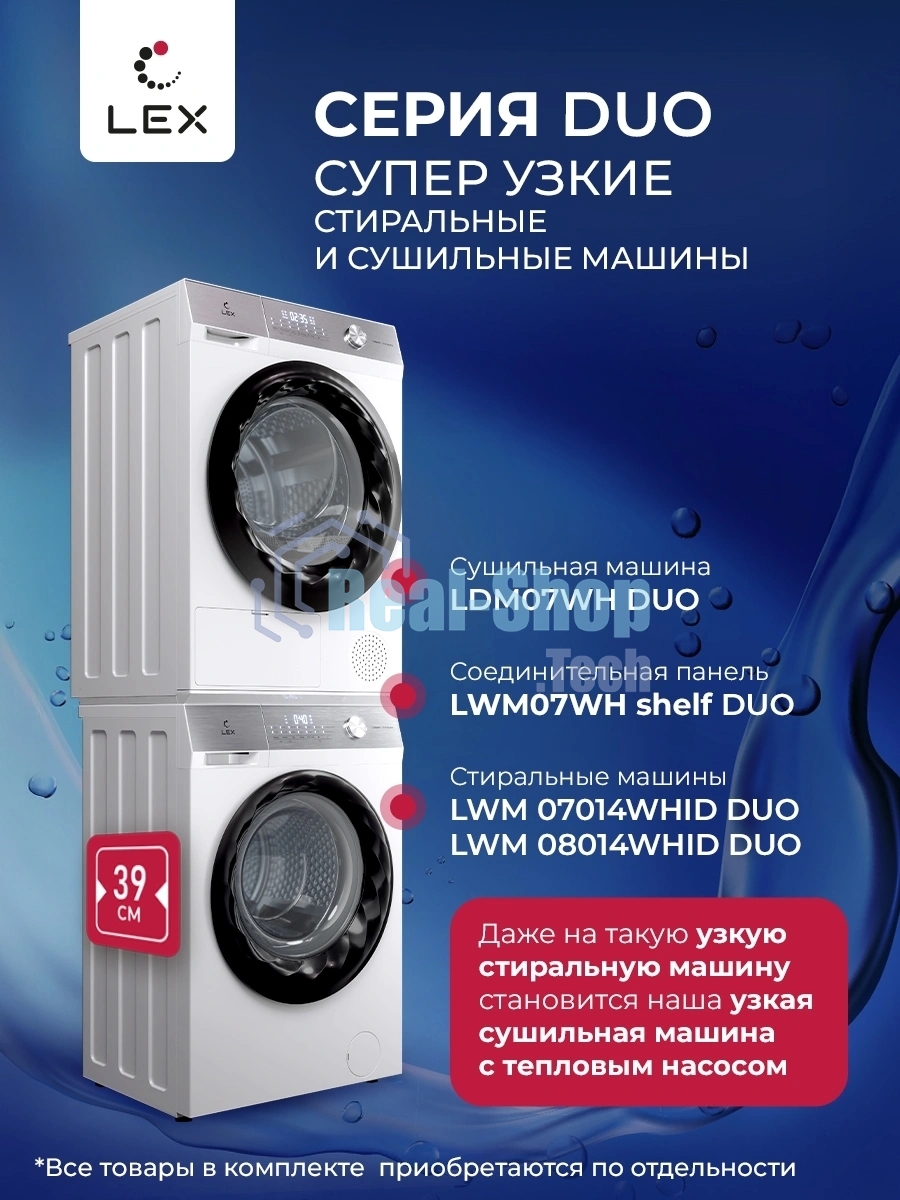 Сушильная машина Lex LDM07WH duo кл.энер.:A++ макс.загр.:7кг белый (CHHI000022)