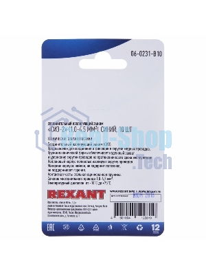 Соединительный изолирующий зажим Rexant СИЗ-2, 1,0-4,5 мм², синий, 10 шт.