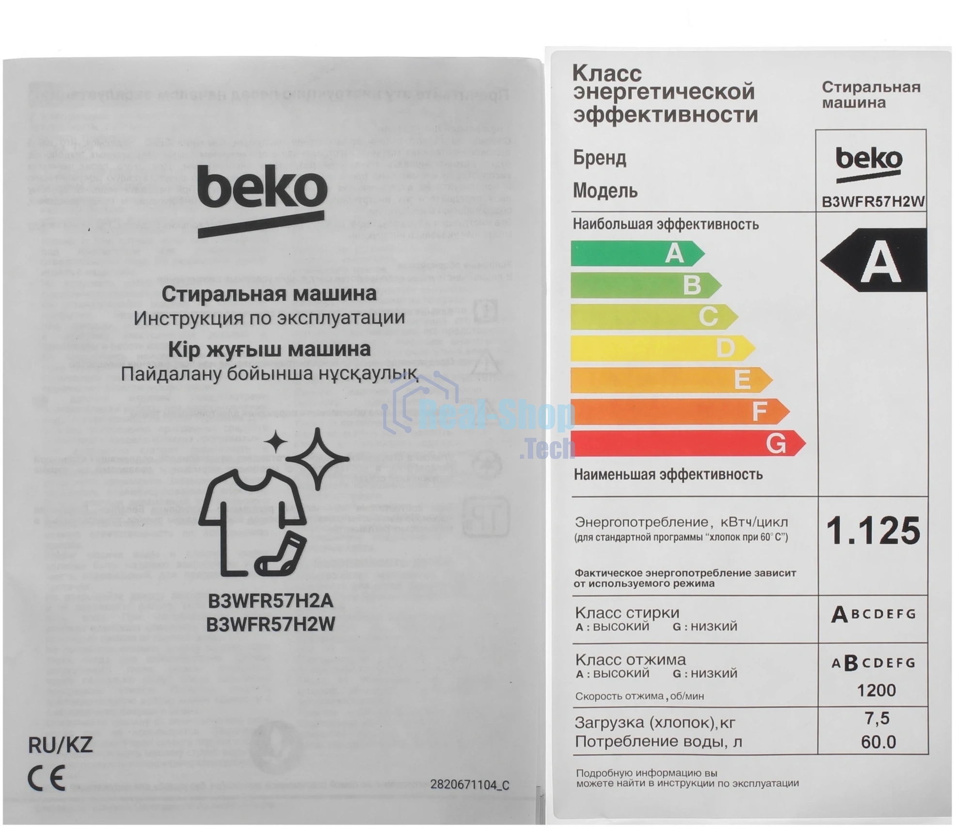 Стиральная машина Beko B3WFR57H2W белый, загрузка фронтальная 7.5 кг, 1200 об/мин., класс: А