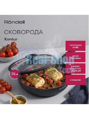 Сковорода Rondell Kontur RDA-1488, 28 см, с крышкой, серый