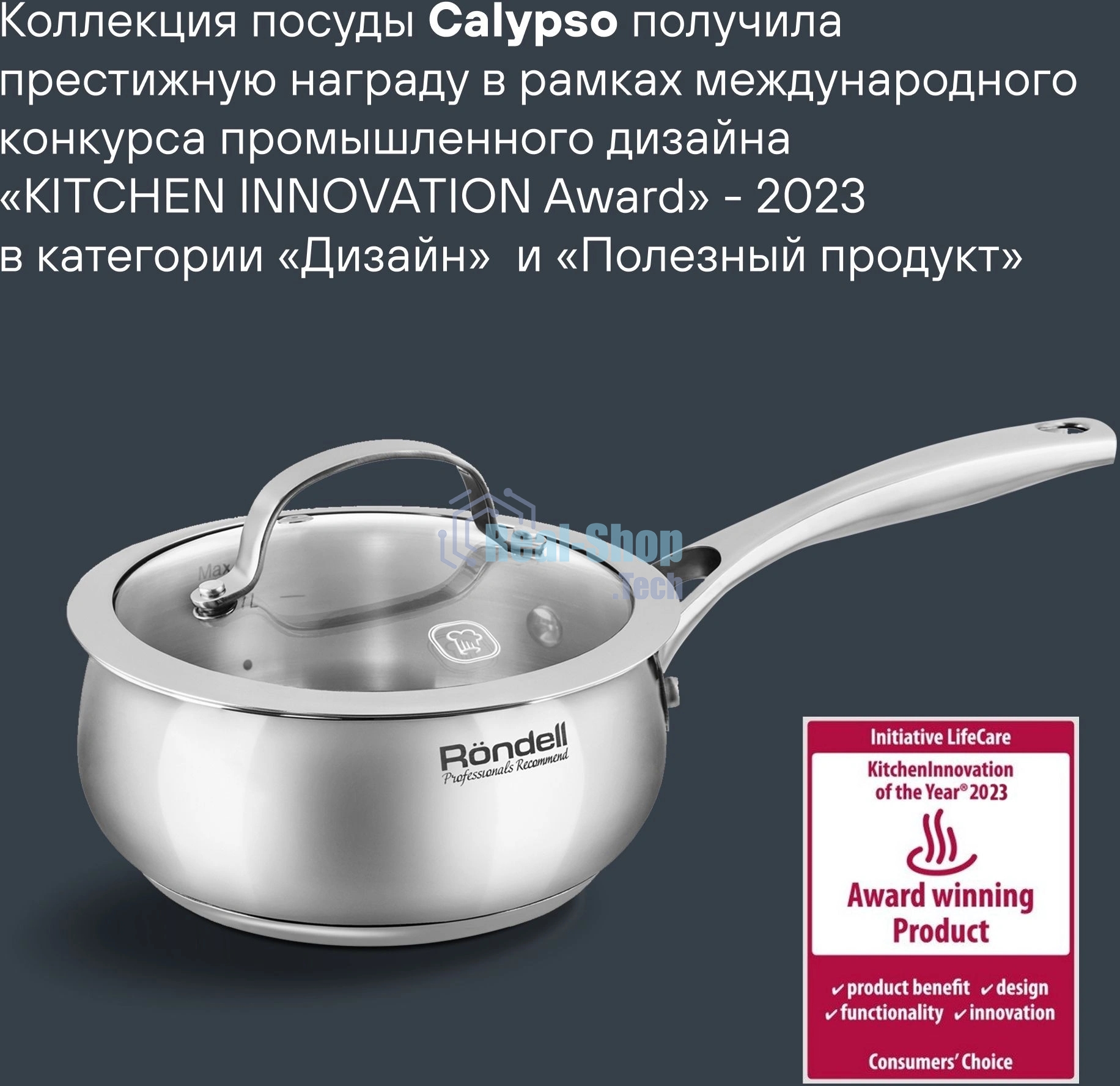 Ковш Rondell Calypso RDS-1670 1.5 л. d=16 см (с крышкой) сталь