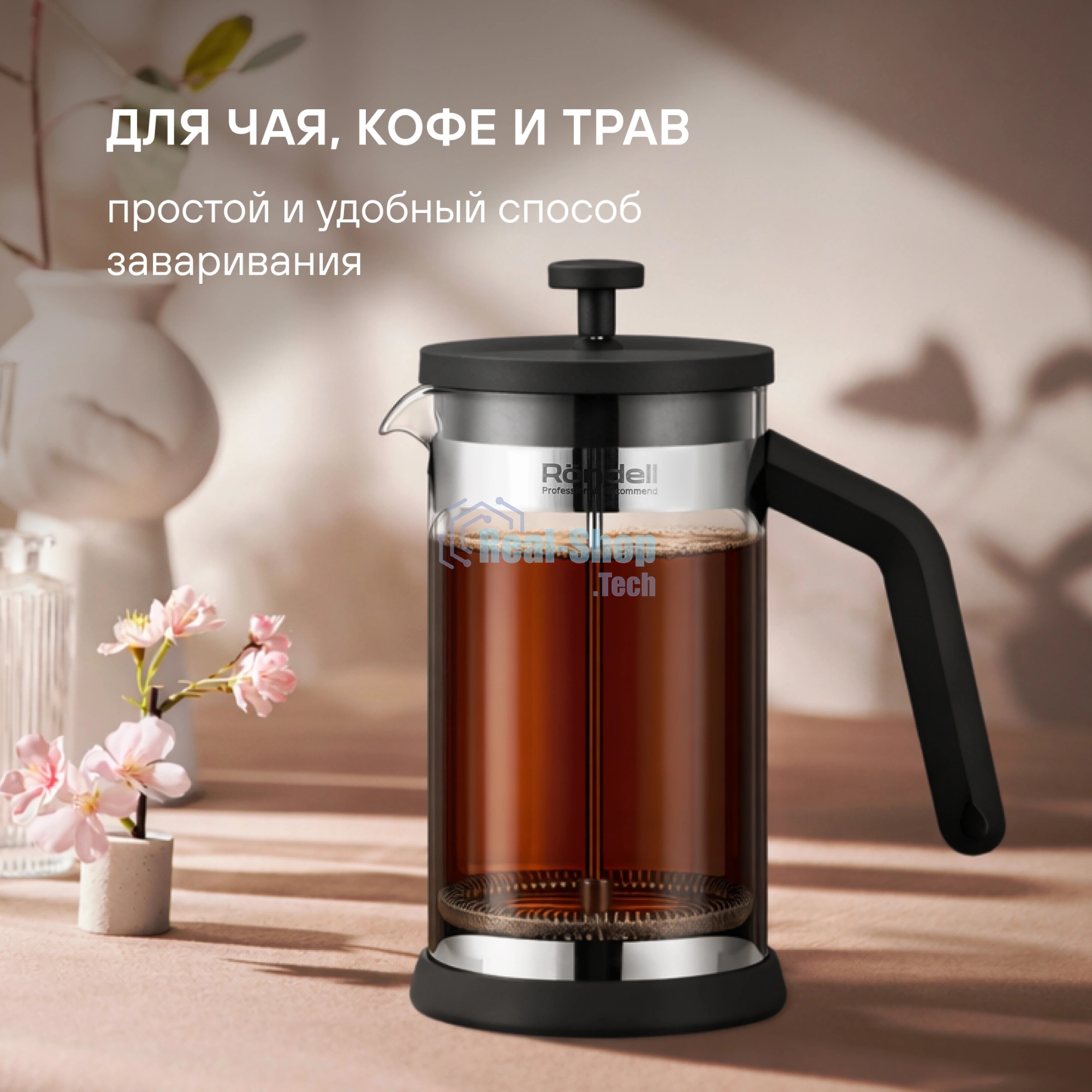 Френч-пресс Rondell Brando RDS-2027 1.0л черный/стальной