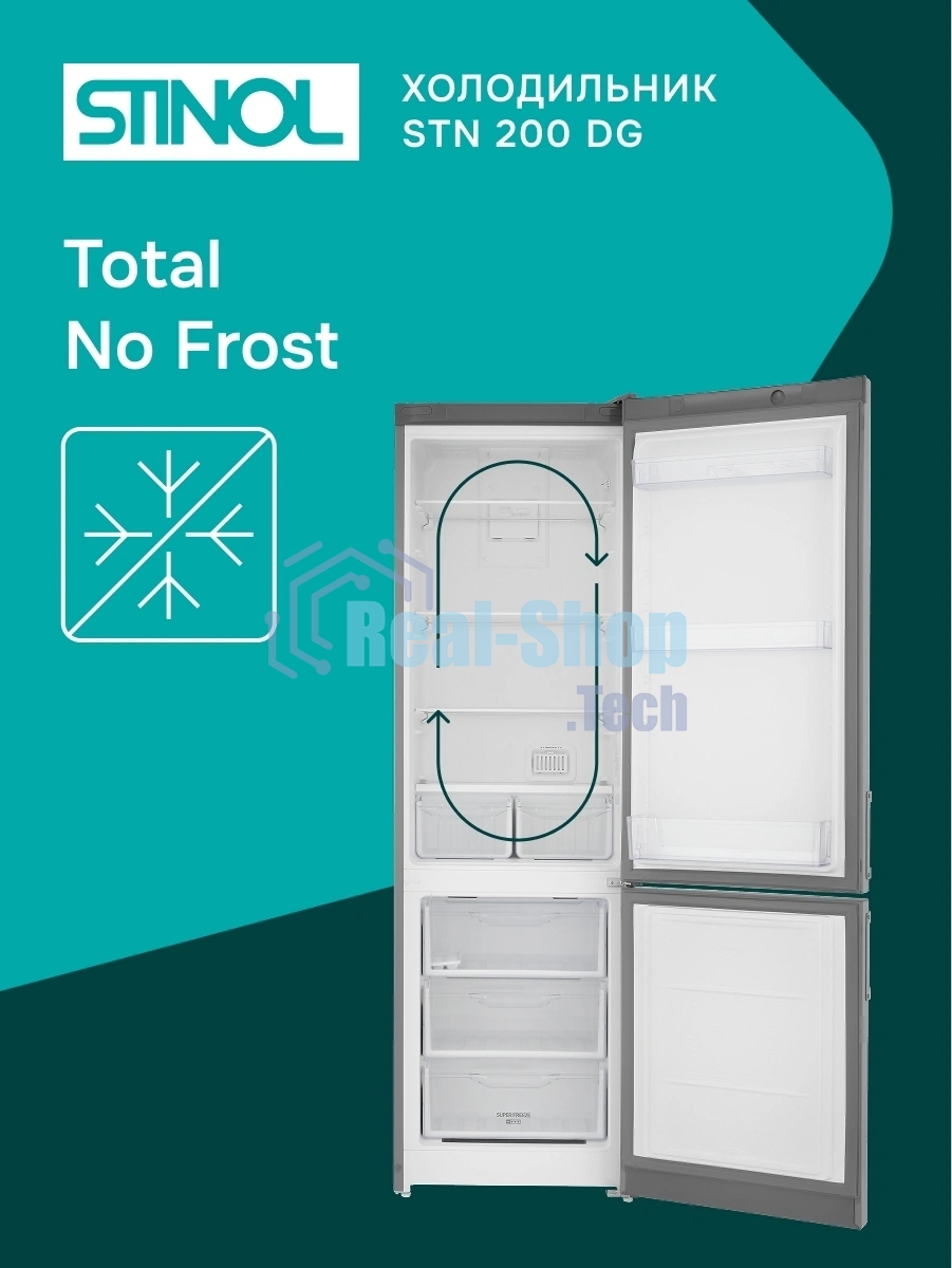Холодильник Stinol STN 200 DG серебристый двухкамерный 249/75л морозилка снизу, No Frost