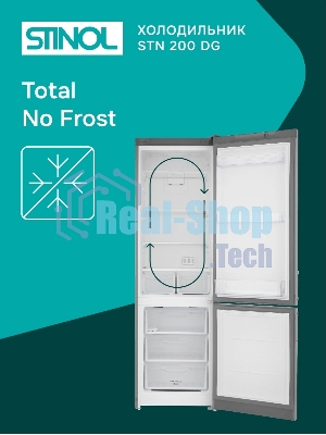 Холодильник Stinol STN 200 DG серебристый двухкамерный 249/75л морозилка снизу, No Frost