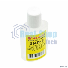 Флюс для пайки Rexant, ЗИЛ-2, 30 мл, флакон