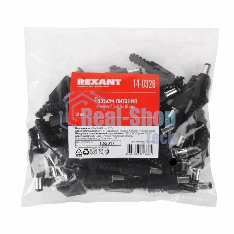 Разъем питания Rexant штекер 2.5х5.5x10 мм