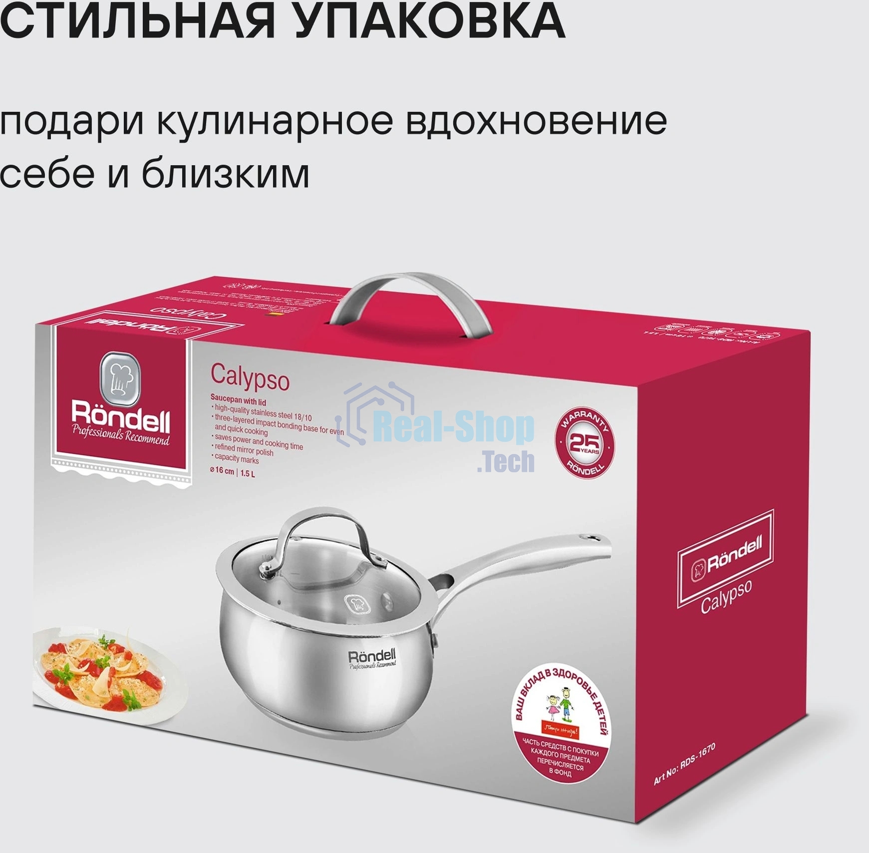 Ковш Rondell Calypso RDS-1670 1.5 л. d=16 см (с крышкой) сталь