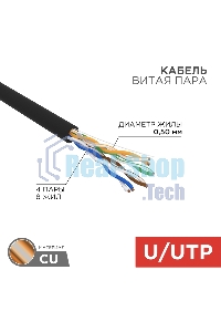 Кабель витая пара Rexant U/UTP, cat.5e, PE, 4PR, 24AWG, OUTDOOR, SOLID, черный, 305м