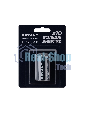 Батарейка литиевая CR123 3В блистер 1 шт. REXANT