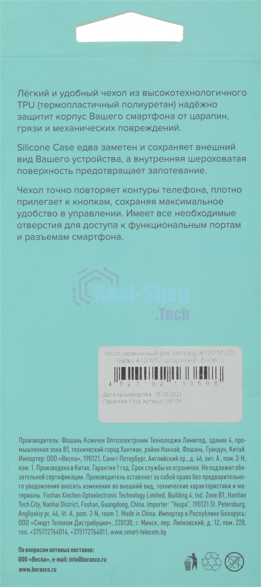 Чехол (клип-кейс) BoraSCO Silicone case для Samsung Galaxy A12/M12 прозрачный
