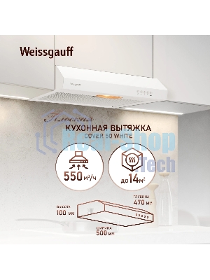 Вытяжка Weissgauff Cover 50 White