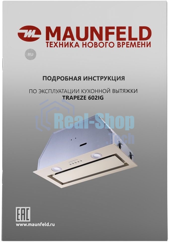 Вытяжка встраиваемая Maunfeld TRAPEZE 602IG бежевый, 60 см, 1150 куб. м/ч, 54 дБ