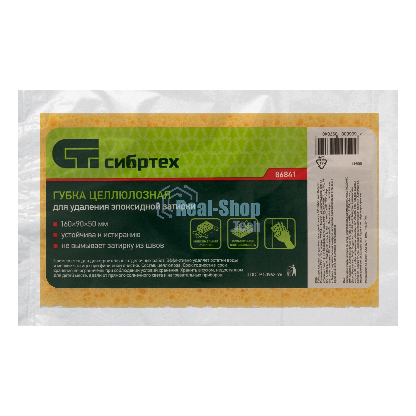Губка целлюлозная для удаления эпоксидной затирки Сибртех 160x90x50мм