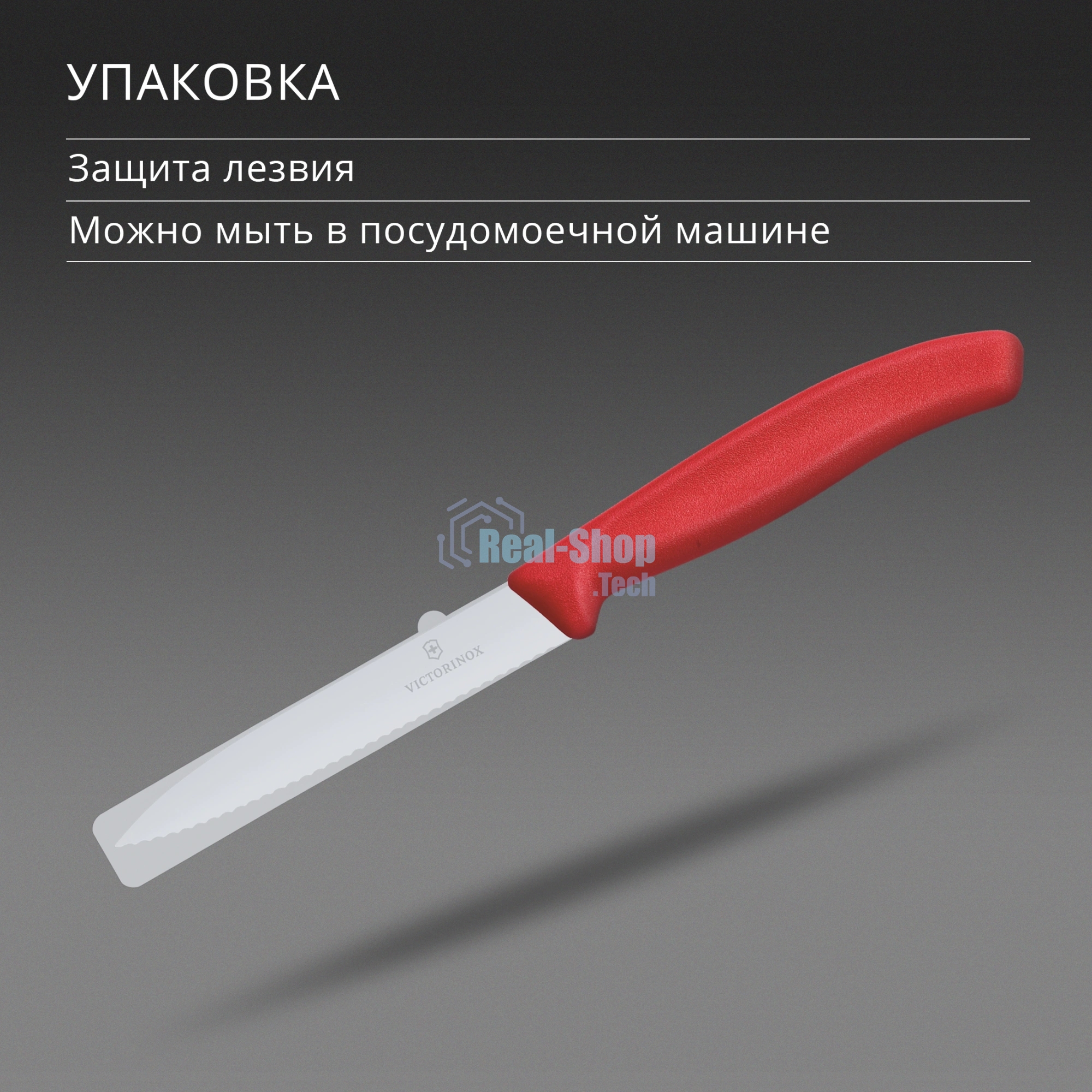 Нож кухонный Victorinox Swiss Classic 6.7731.C1 для овощей лезв. 100 мм серрейт. заточка красный