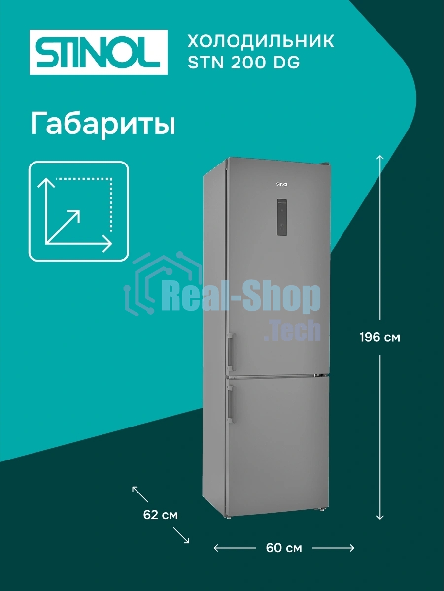 Холодильник Stinol STN 200 DG серебристый двухкамерный 249/75л морозилка снизу, No Frost