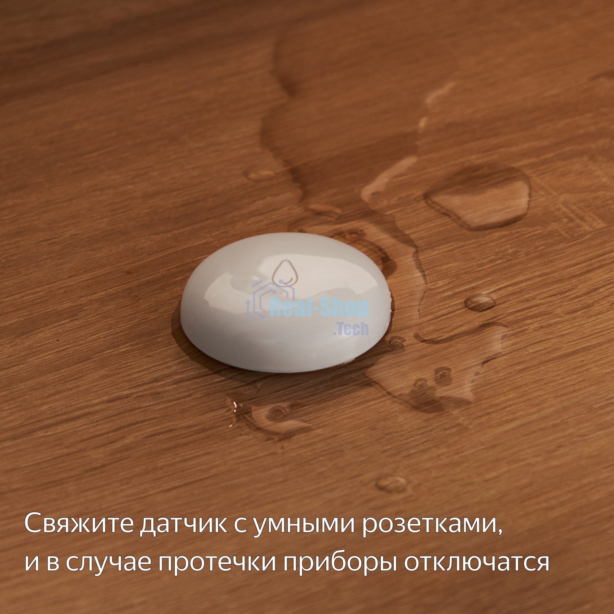 Датчик протечки, Яндекс, Zigbee YNDX-00521