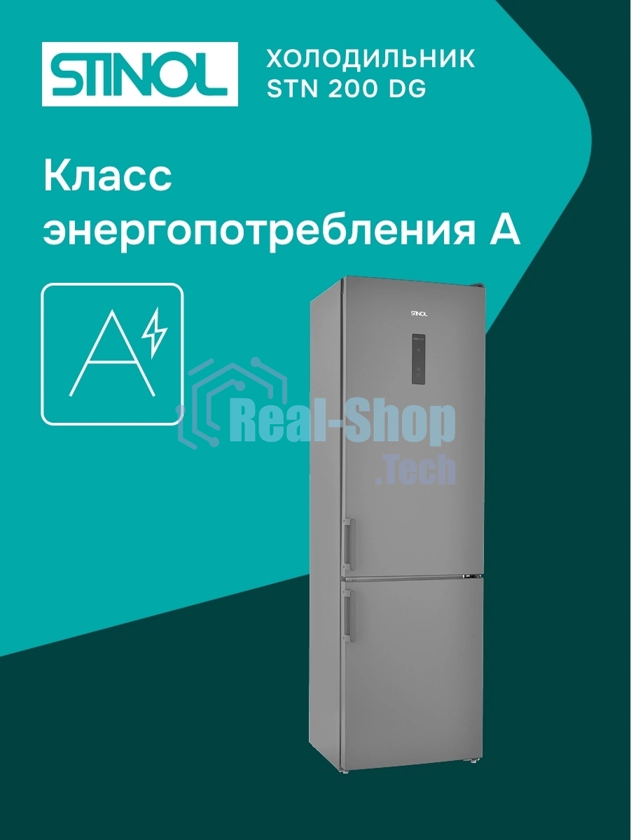 Холодильник Stinol STN 200 DG серебристый двухкамерный 249/75л морозилка снизу, No Frost
