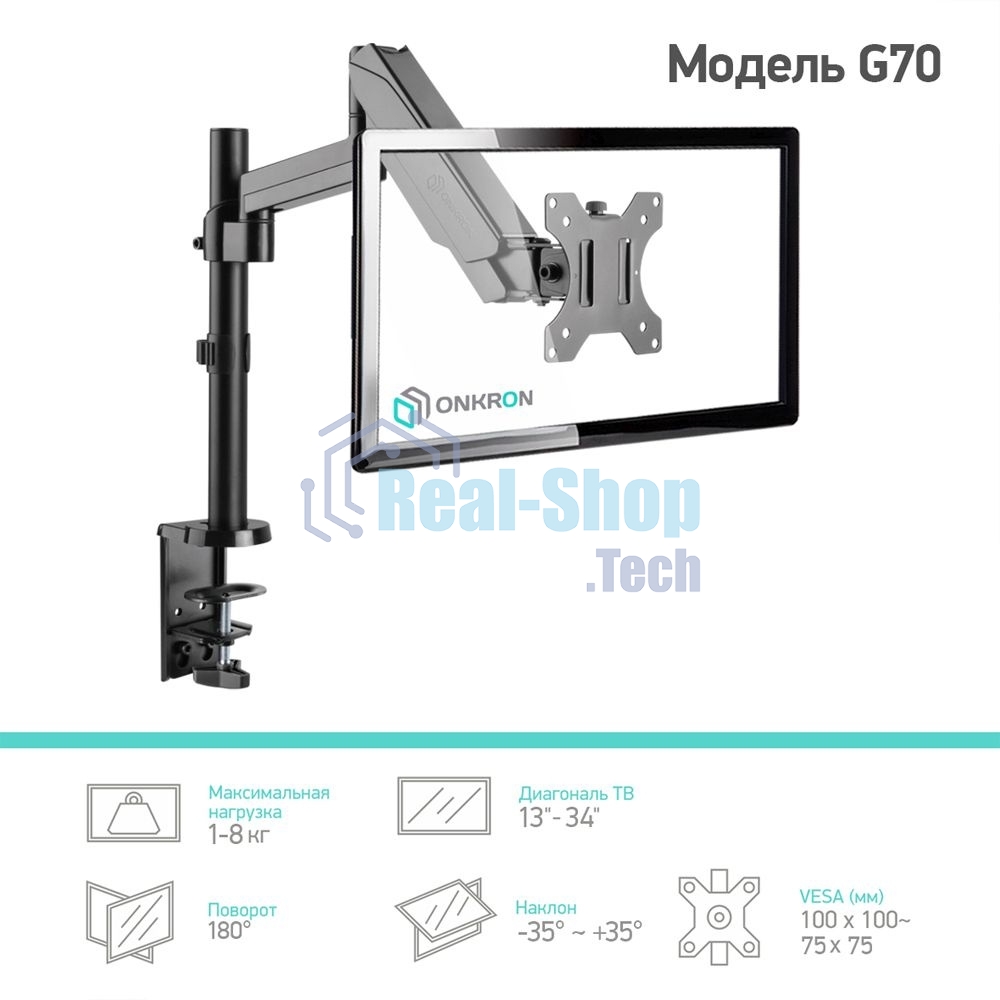Кронштейн (держатель) ONKRON G70 для монитора 13