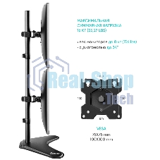 Кронштейн ONKRON D208FS для двух мониторов 13