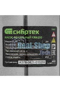 Фекальный насос Сибртех СФН250, 250 Вт, напор 8 м, 10000 л/ч