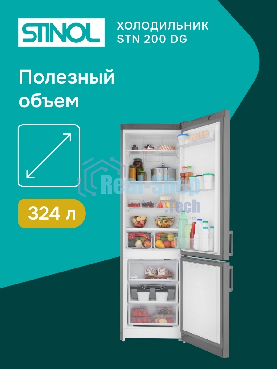Холодильник Stinol STN 200 DG серебристый двухкамерный 249/75л морозилка снизу, No Frost