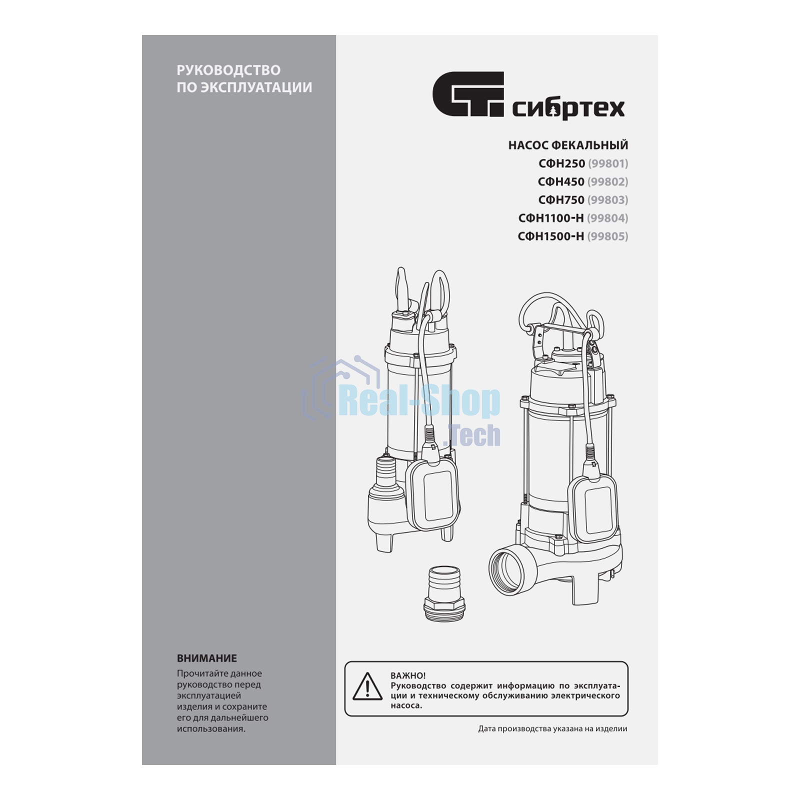Фекальный насос Сибртех СФН250, 250 Вт, напор 8 м, 10000 л/ч
