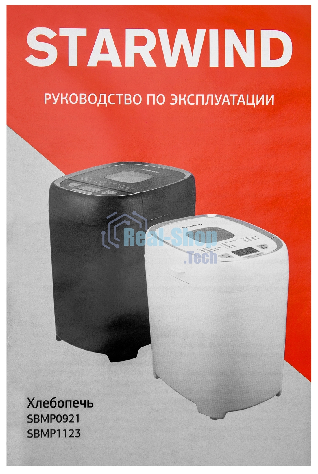 Хлебопечка Starwind SBMP0921 черный, 550 Вт, 0.9 кг, 13 программ