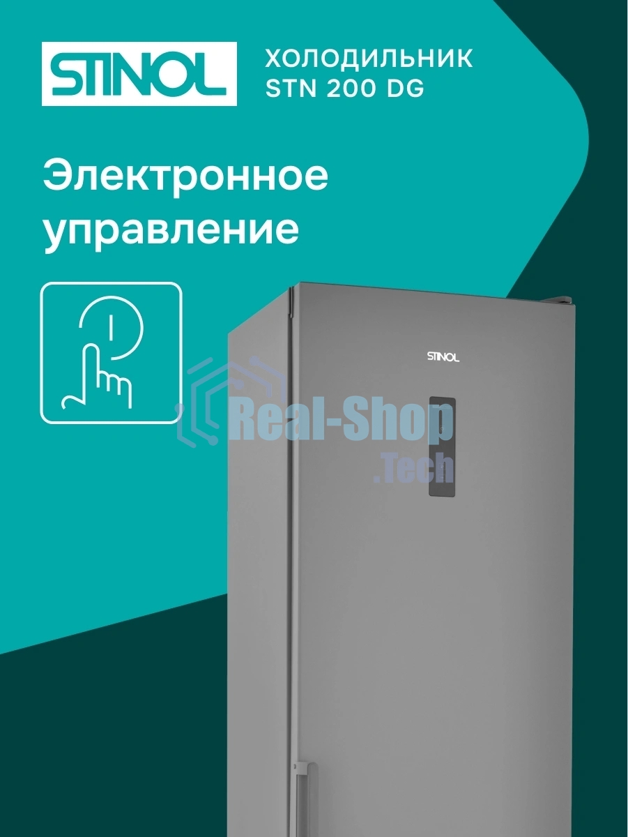 Холодильник Stinol STN 200 DG серебристый двухкамерный 249/75л морозилка снизу, No Frost
