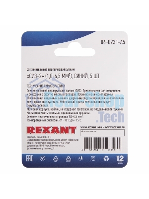 Соединительный изолирующий зажим Rexant СИЗ-2, 1,0-4,5 мм², синий, 5 шт.